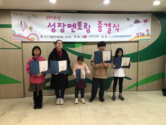 2018 성장멘토링 종결식 진행