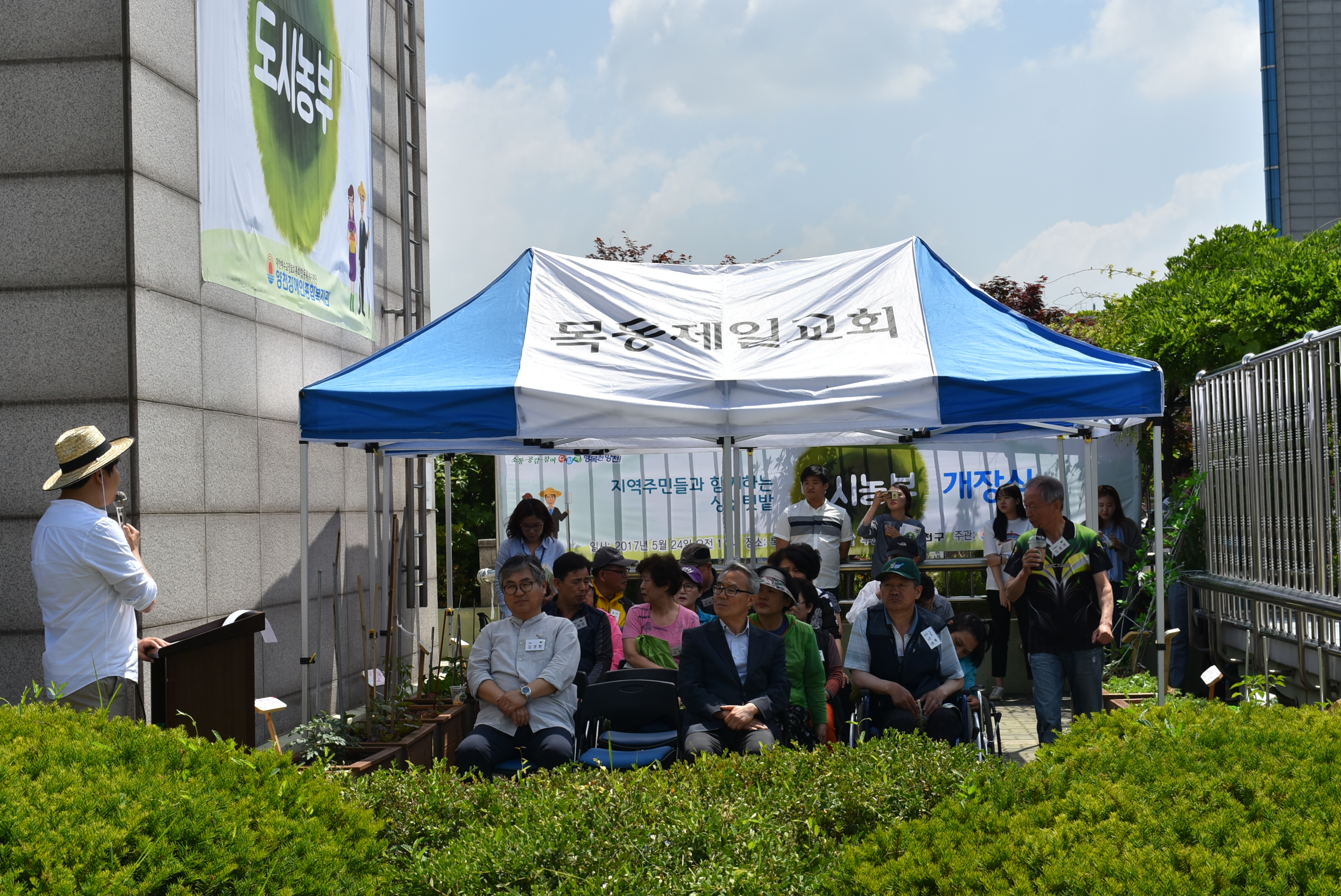 도시농부 개장식