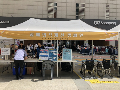 제19회 사회복지의 날 기념 ‘양천복지한마당 축제’ 9월 장애인식개선캠페인