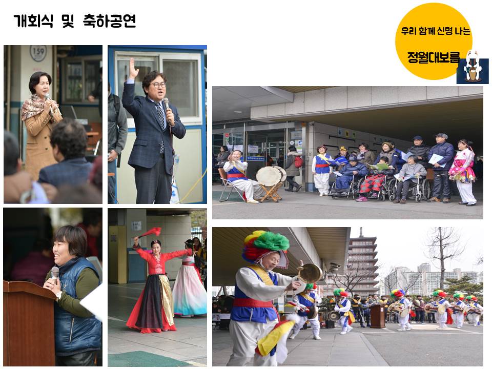 [우리 함께 신명 나는 정월대보름]