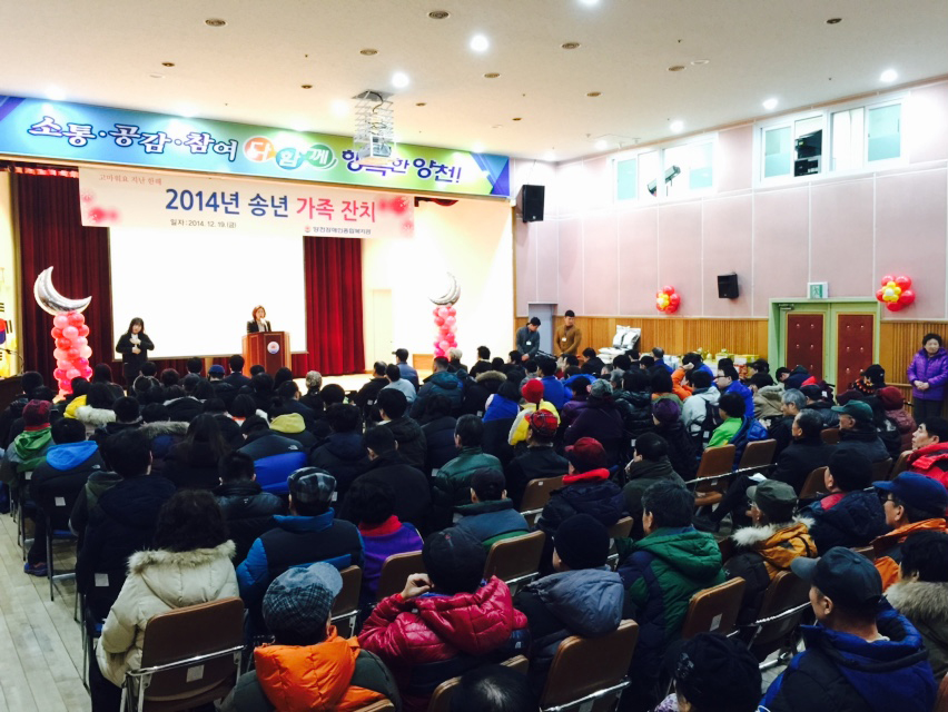 2014 년 송년가족잔치