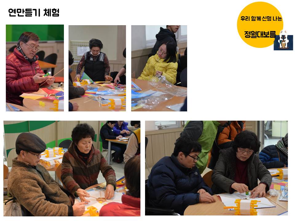 [우리 함께 신명 나는 정월대보름]