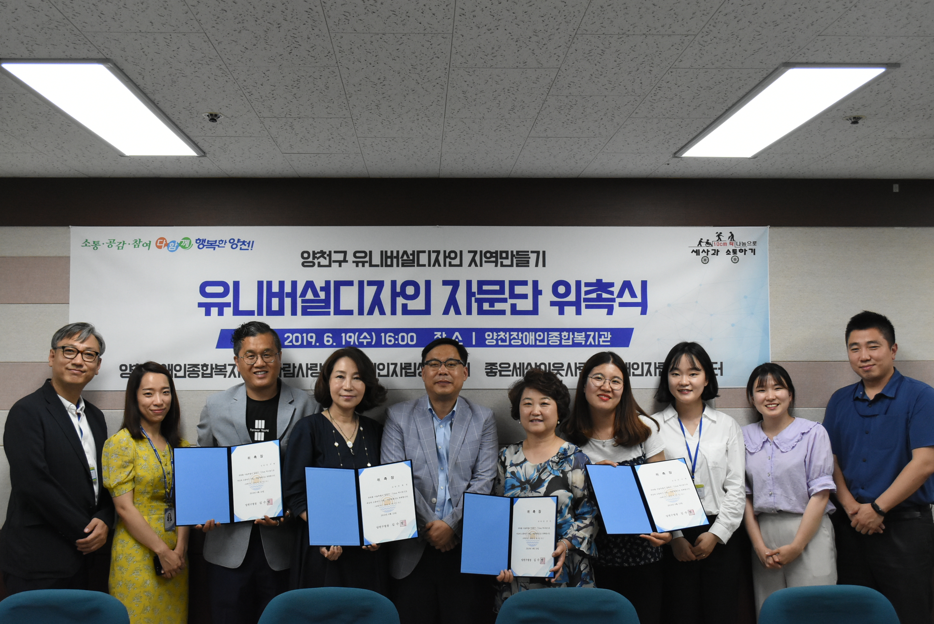 유니버셜디자인단 자문단 위촉식