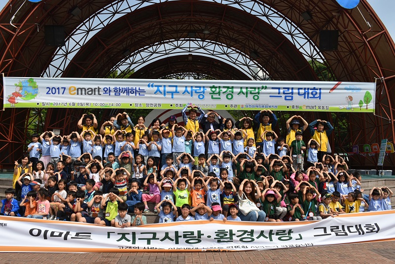 2017 이마트와 함께하는 지구사랑 환경사랑 그림대회