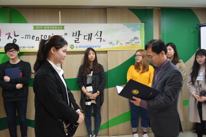 2017 성장멘토링 발대식