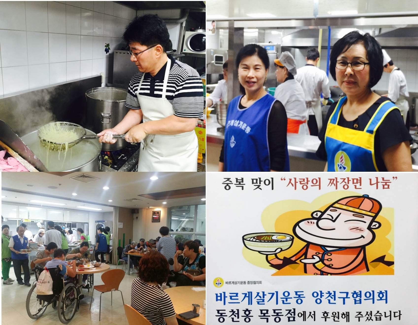 중복맞이 사랑의 짜장면 나누기