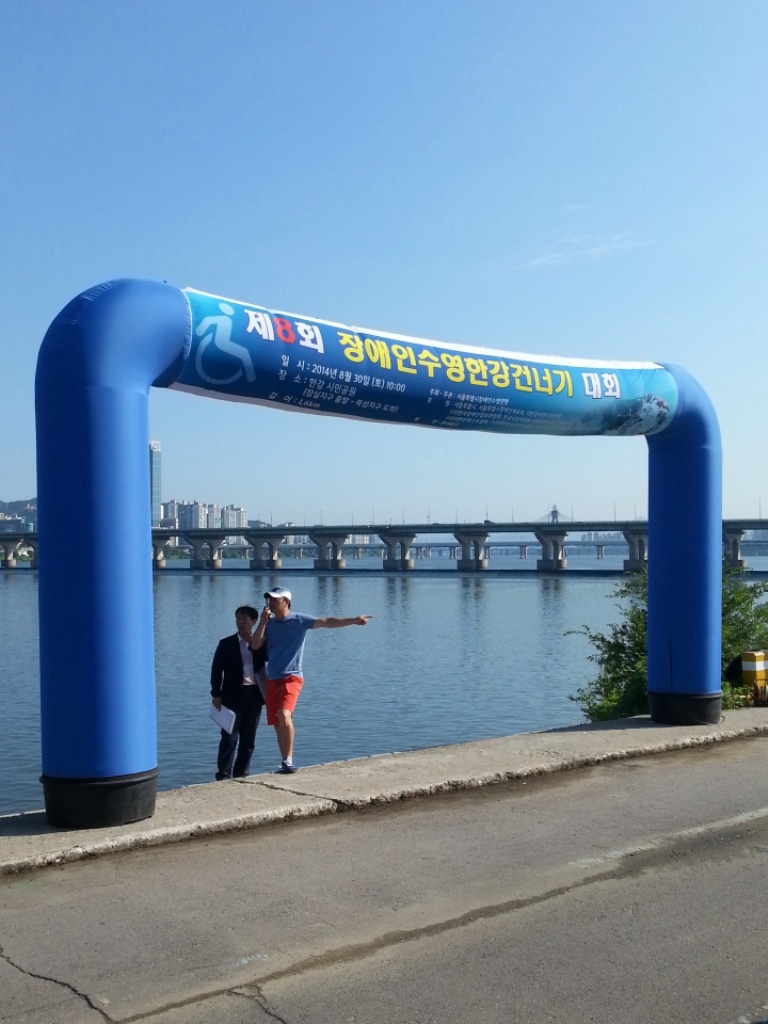 제8회 장애인수영 한강 건너기 대회 참가