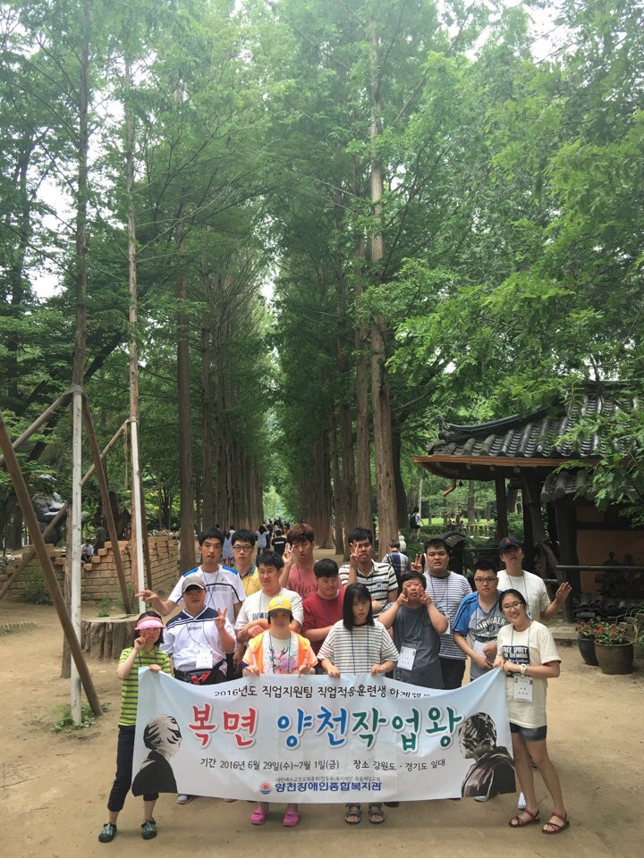 2016년도 직업적응훈련반 하계캠프 실시 "복면 양천작업왕"