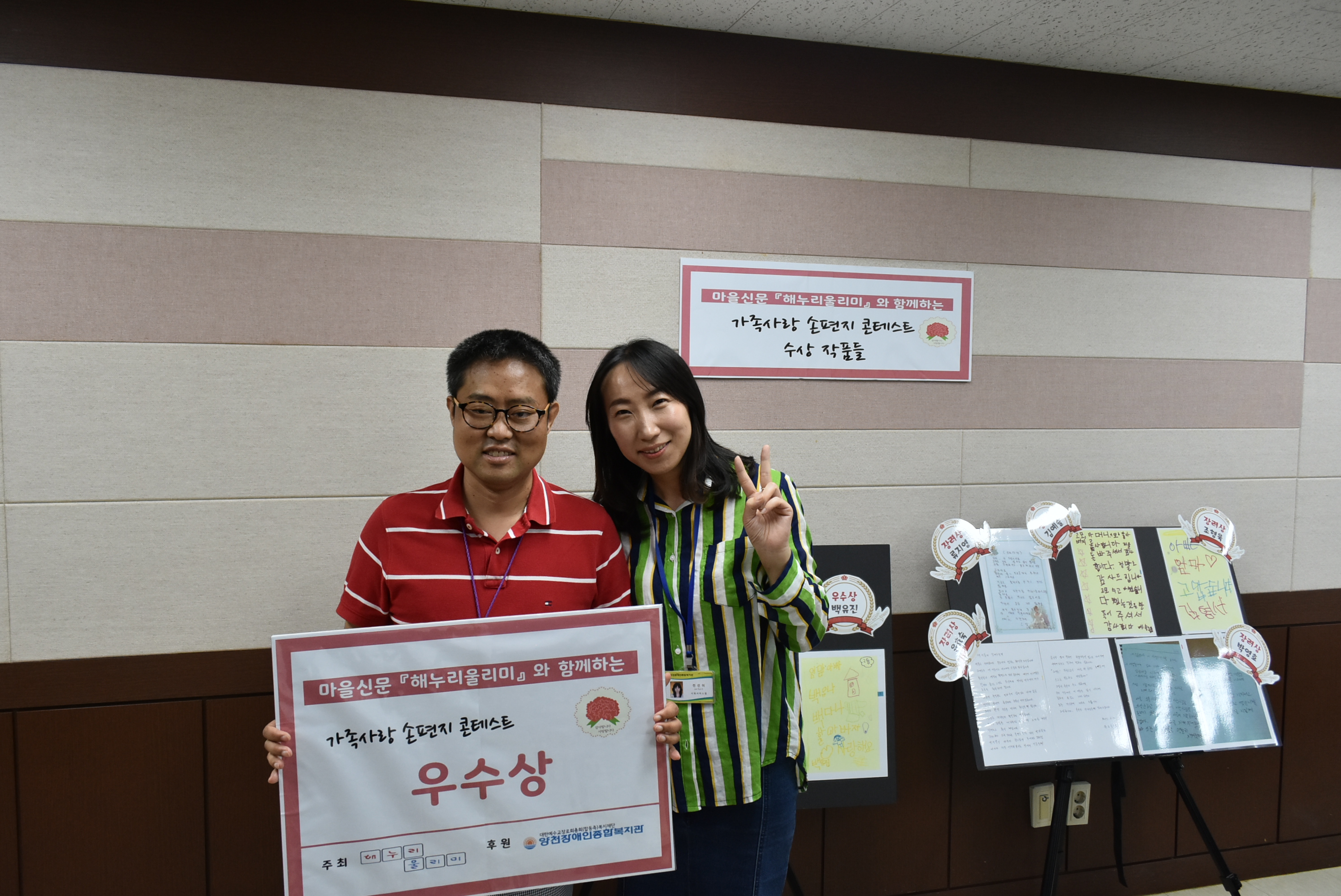 마을신문 해누리울리미와 함께한 [가족사랑 손편지 콘테스트] 시상식 진행했습니다.