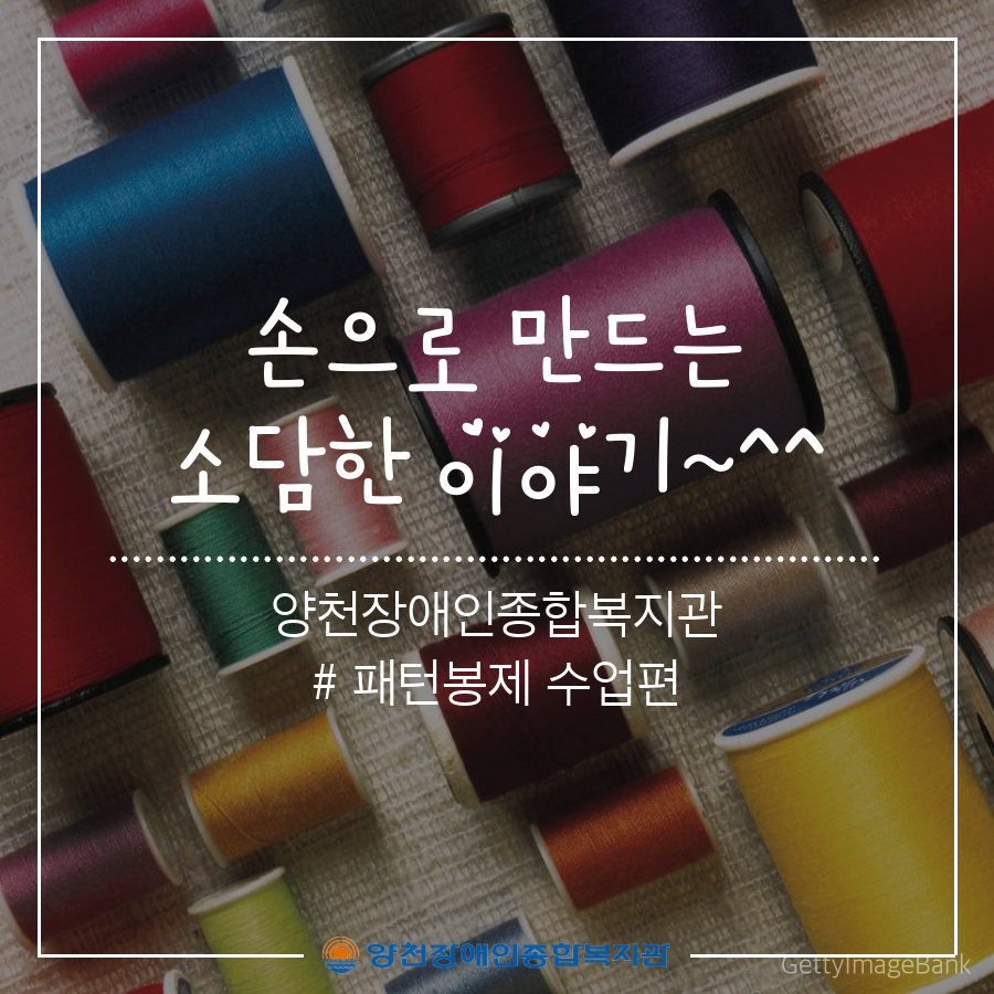 여성장애인이 직접 만드는  패턴봉제  이야기!