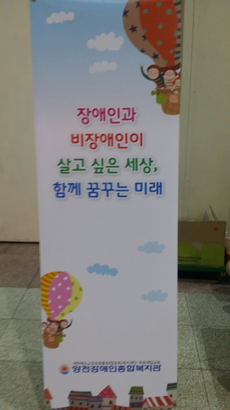 살맛나는 양천서포터즈와 함께하는 장애인식개선캠페인