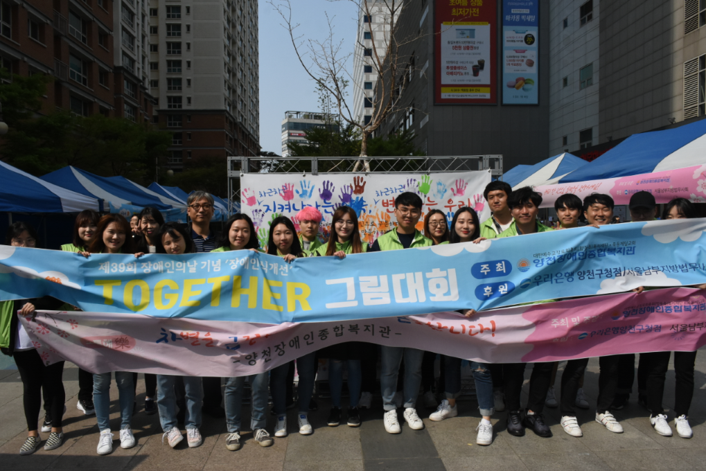 제39회  장애인의 날 행사 나누어樂(락), 즐거워樂(락)