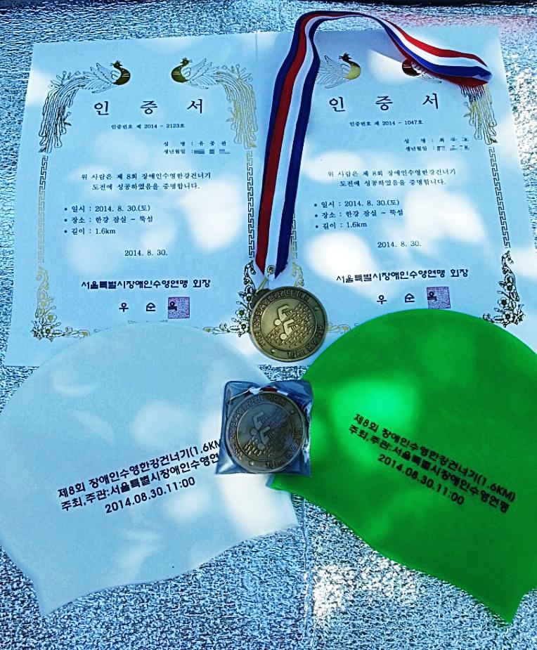 제8회 장애인수영 한강 건너기 대회 참가