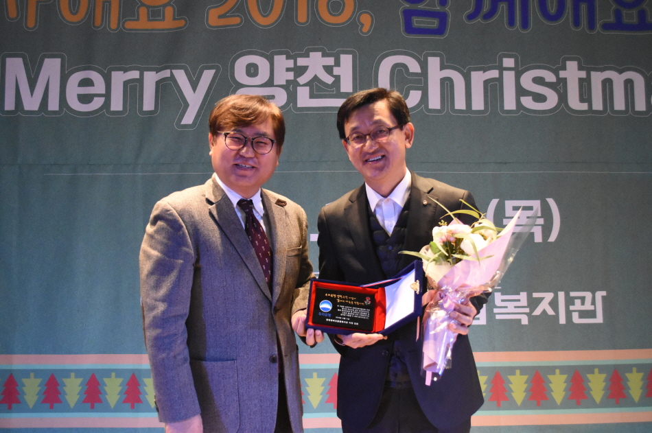 2018 송년가족잔치 "MERRY 양천 CHRISTMAS“