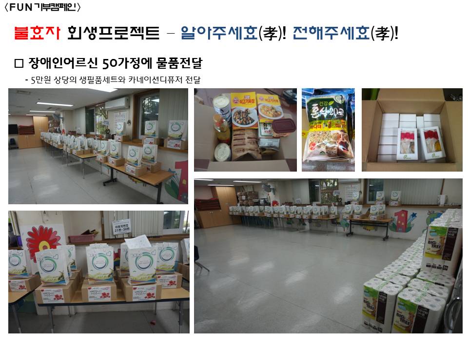 신용불효자 회생 프로젝트 - 알아주세효(孝)! 전해주세효(孝)!