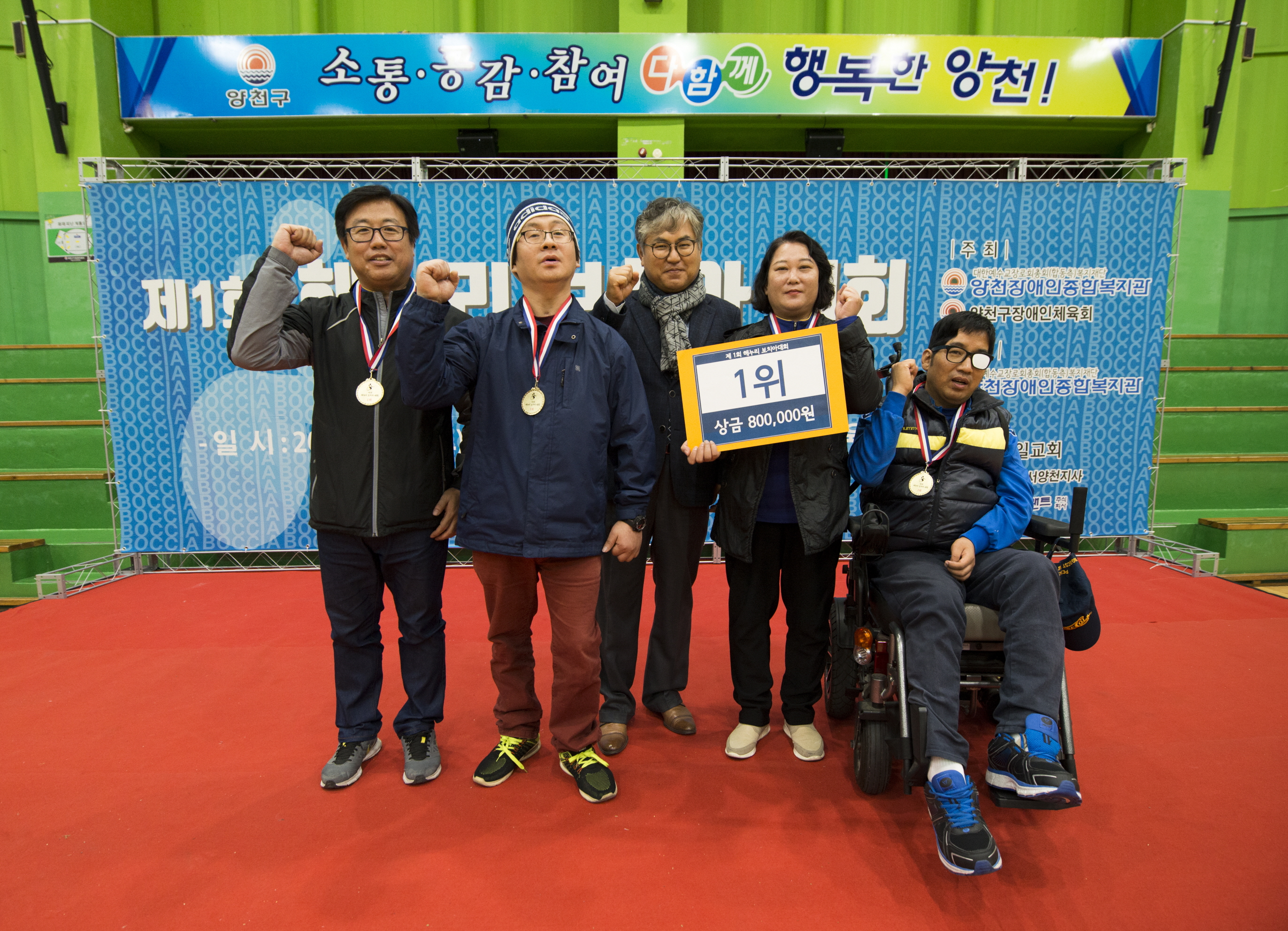 제 1회 해누리 보치아 대회 개최