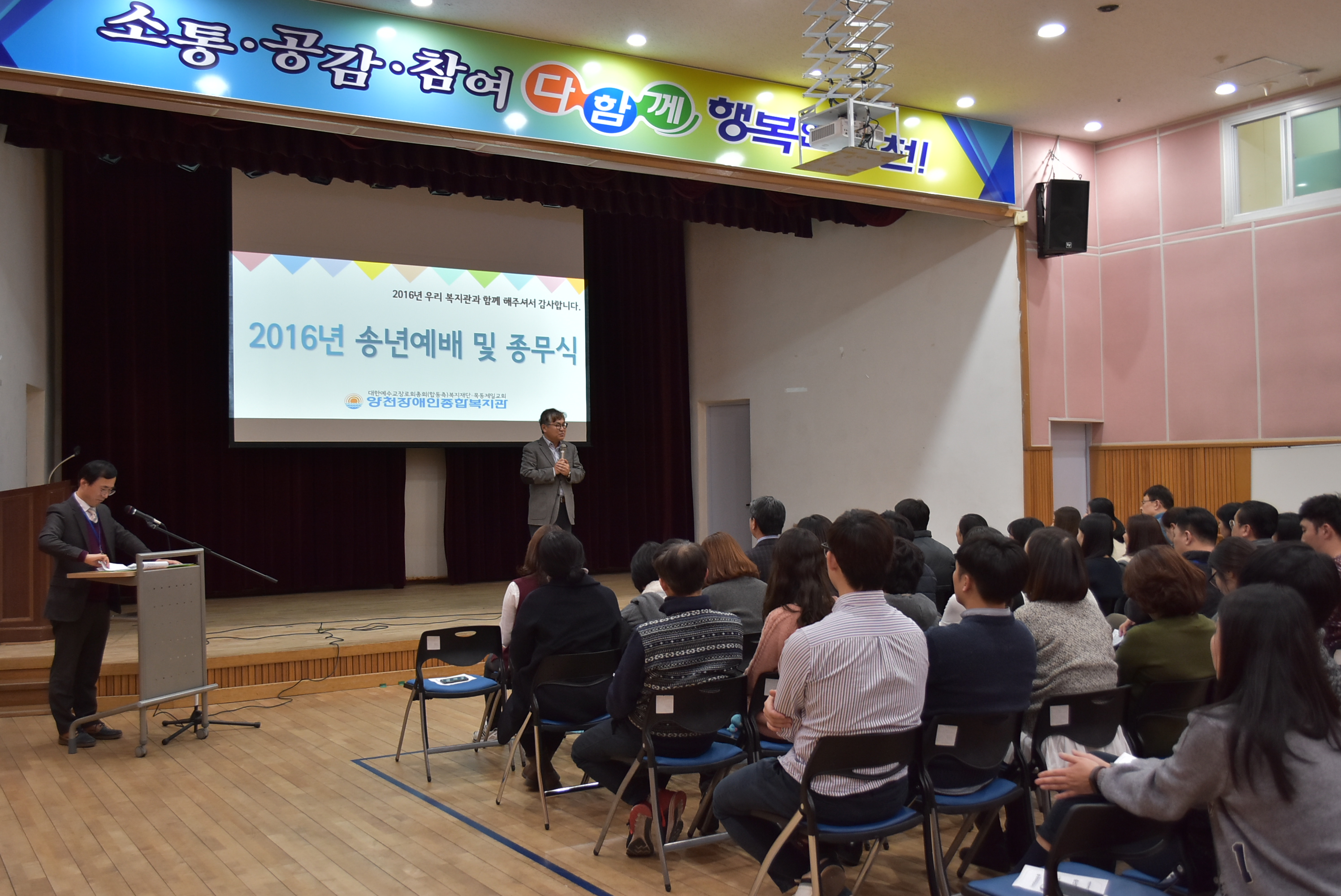 2016년 송년예배 및 종무식 함께했습니다.