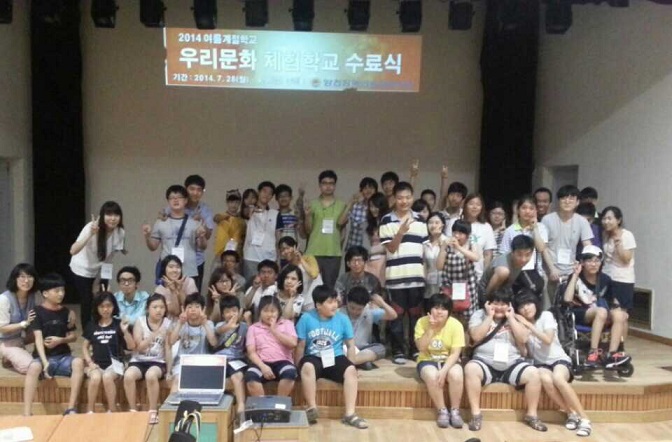 2014년 여름계절학교