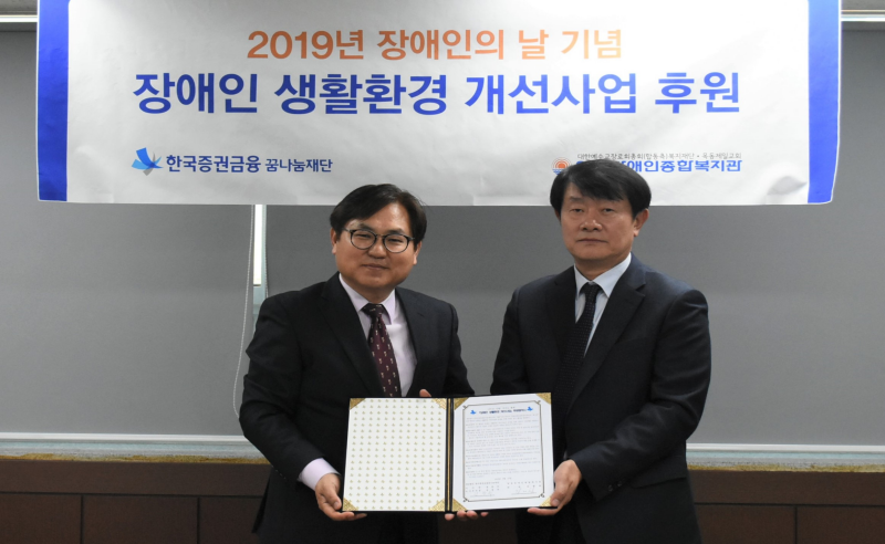 장애인생활환경개선사업 협약식