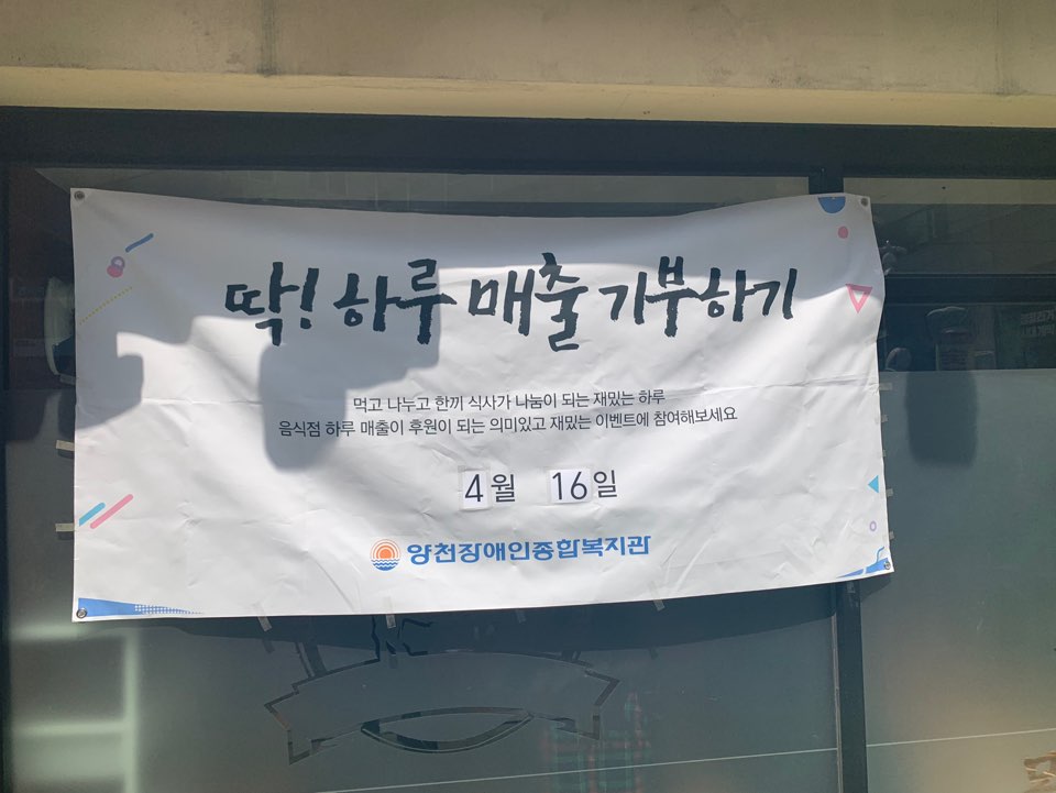 딱!하루매출 기부하기-목동생삼겹