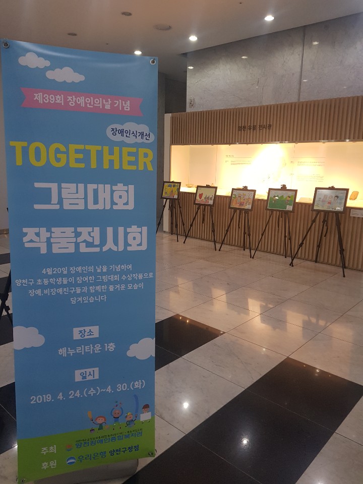 Together 그림대회 전시회 개최