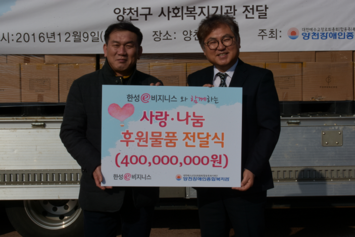 한성e비지니스의 후원물품 전달
