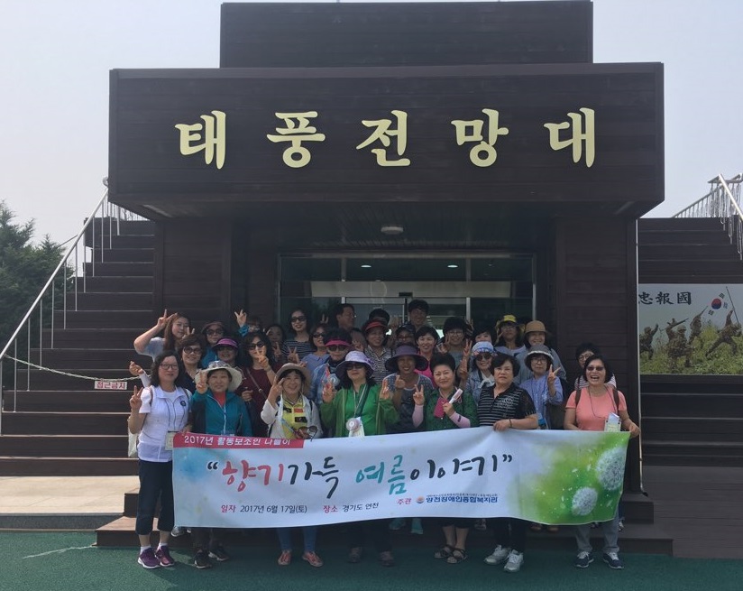 2017년 활동보조인 나들이 