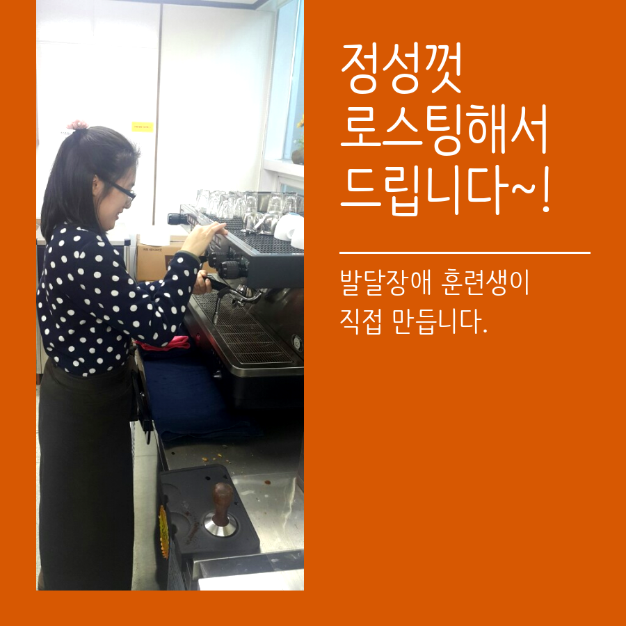 2016년, 복지관 바리스타 커피 시음회 진행했습니다^^