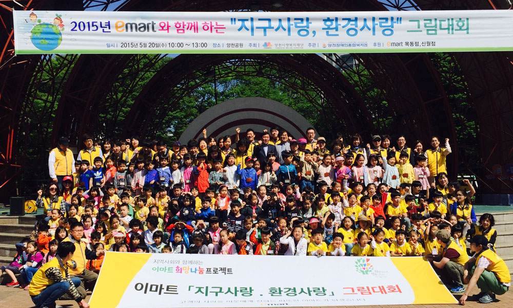 2015년 이마트와 함께하는 지구사랑, 환경사랑 그림대회 실시