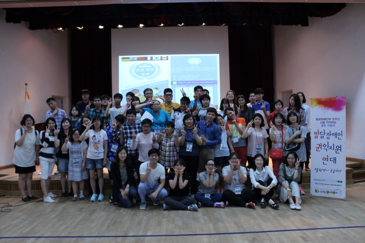 발달장애인권익지원연대와 함께하는 리더모임 "꿈을 향한 열정"