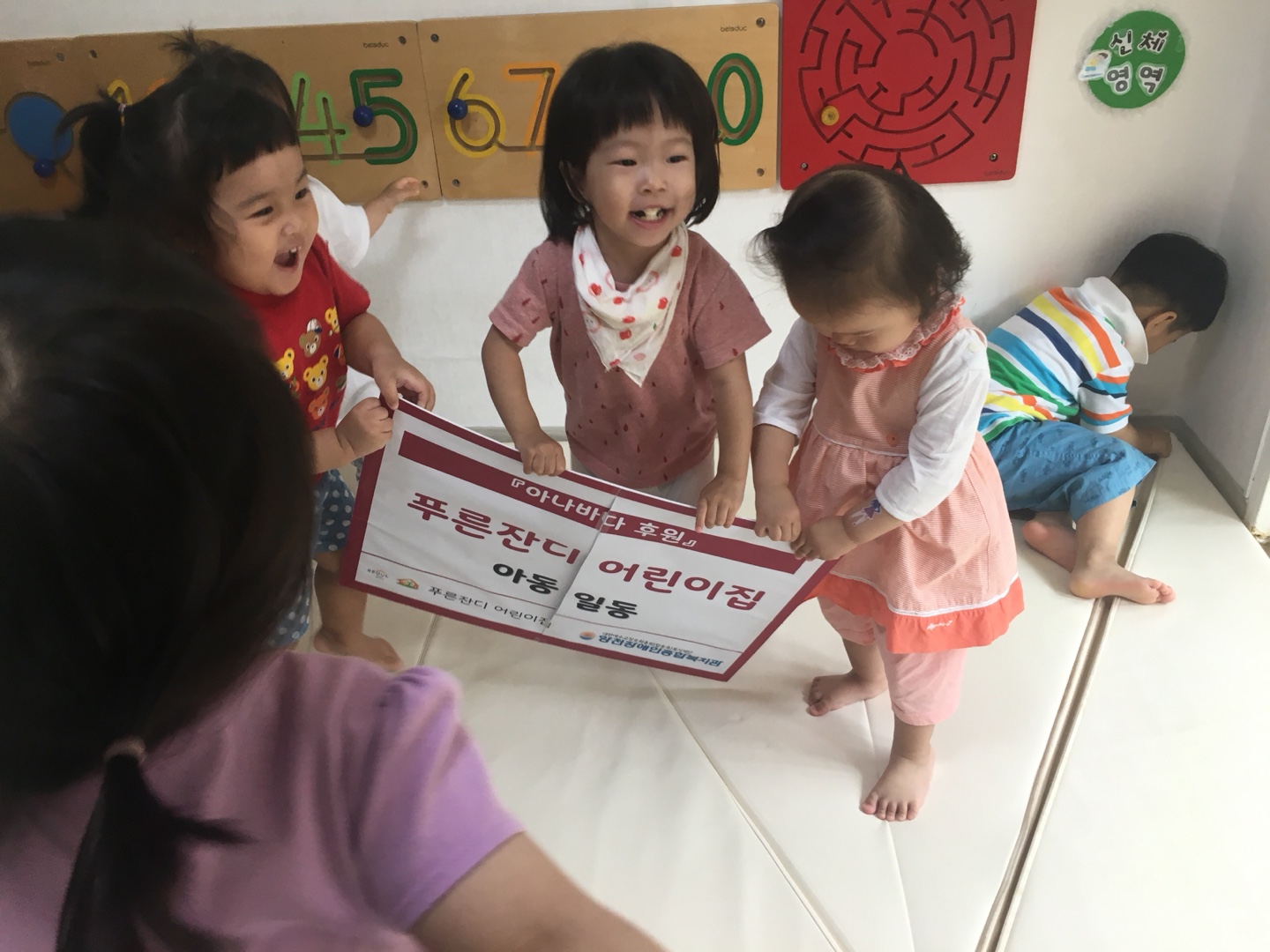 푸른잔디 어린이집 <아나바다 후원>