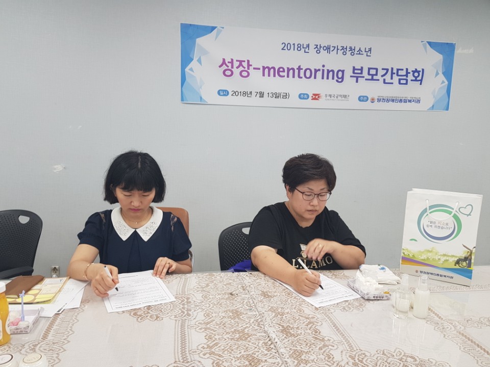 2018년 성장멘토링 부모간담회