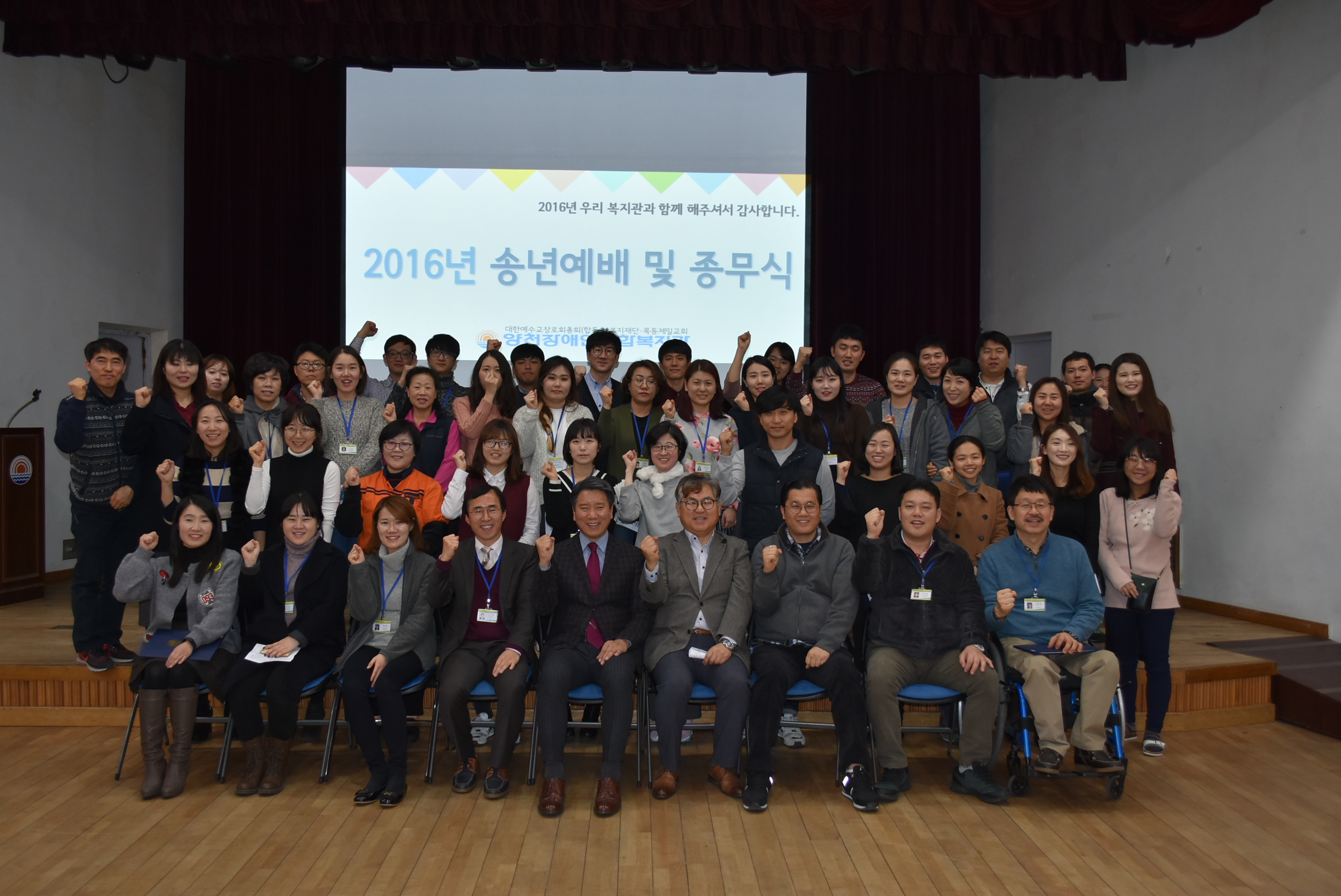 2016년 송년예배 및 종무식 함께했습니다.