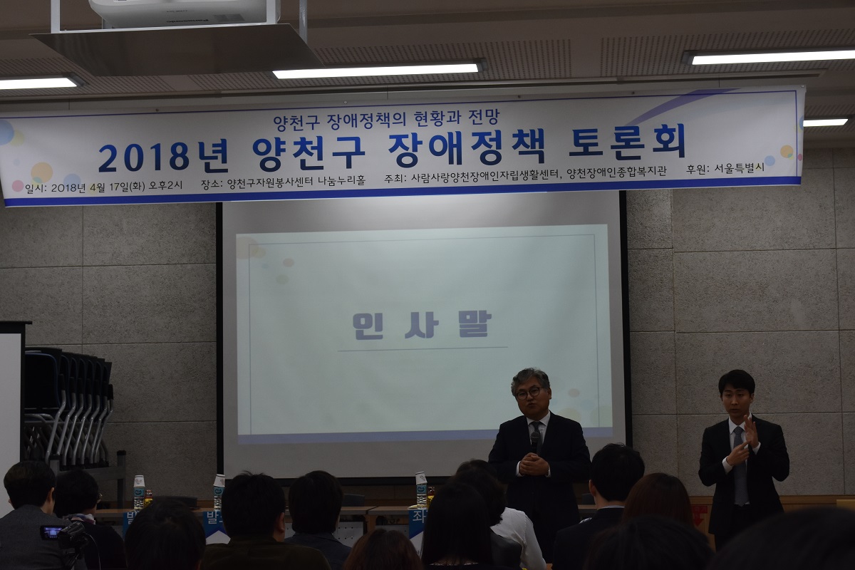양천구 장애정책 토론회
