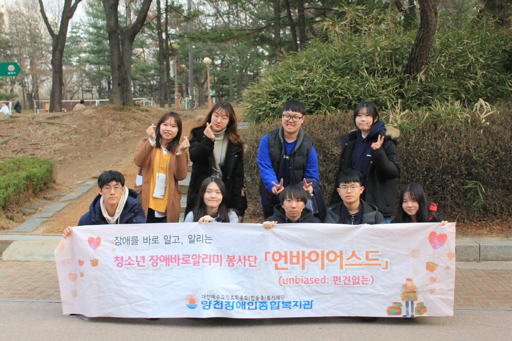 [청소년 장애바로알리미 봉사단 2기 