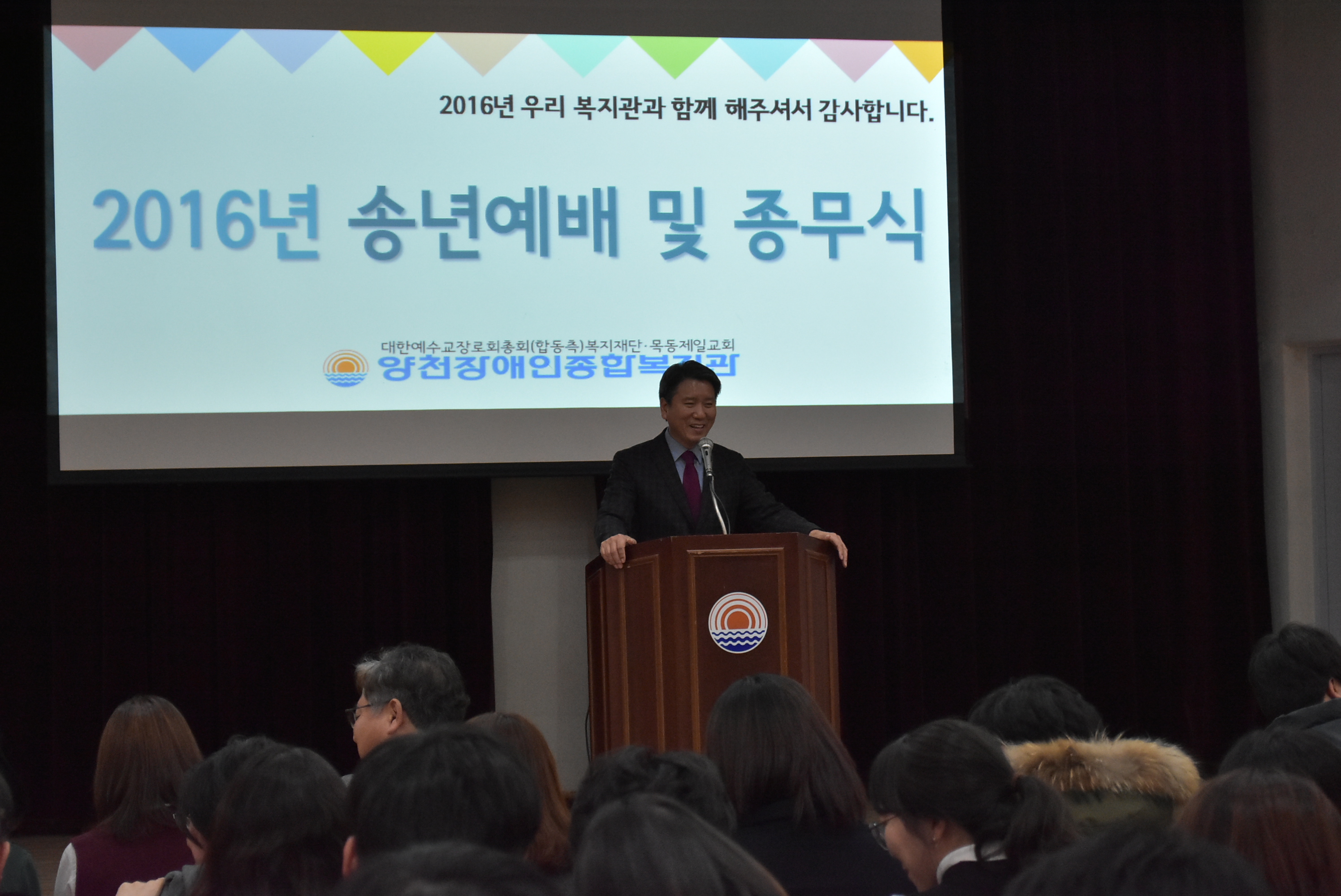 2016년 송년예배 및 종무식 함께했습니다.