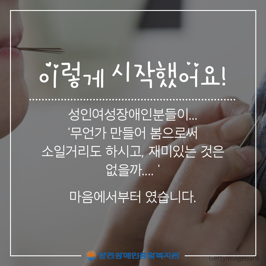 여성장애인이 직접 만드는  패턴봉제  이야기!