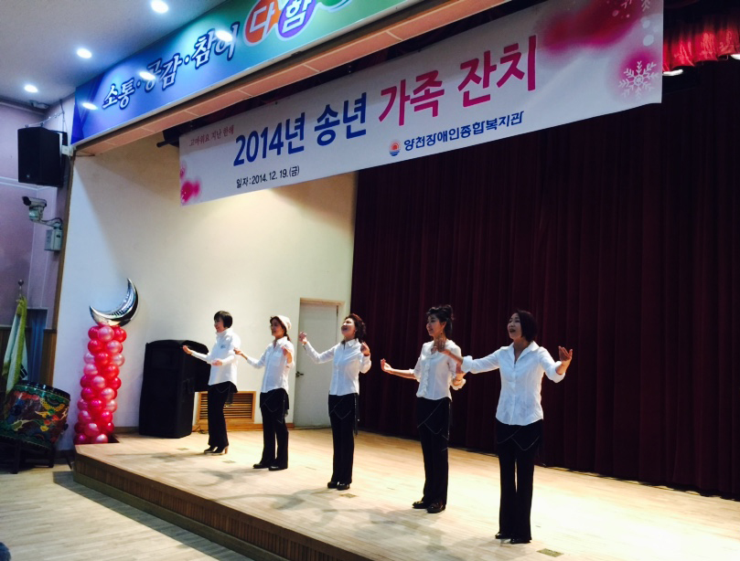 2014 년 송년가족잔치