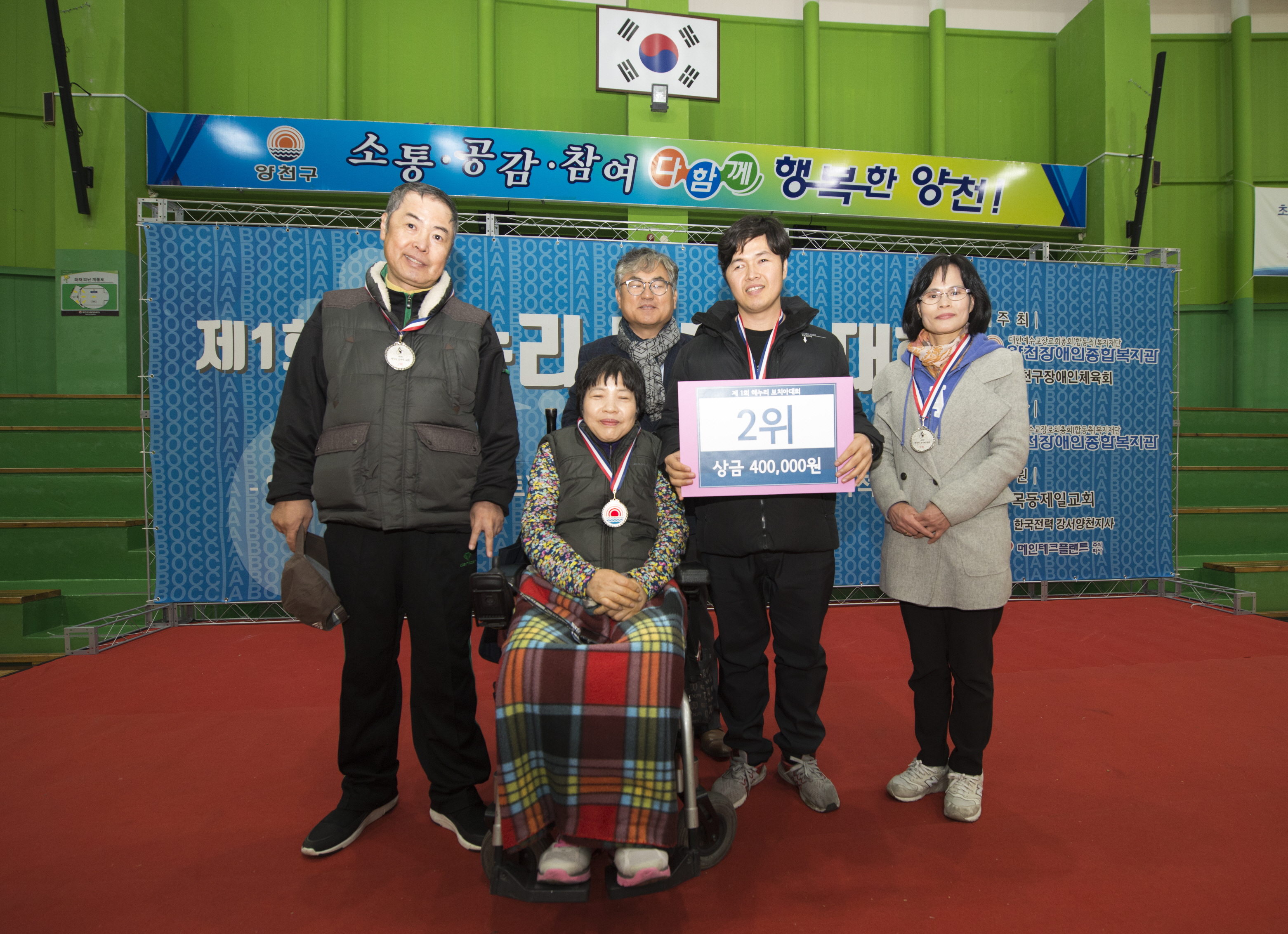 제 1회 해누리 보치아 대회 개최