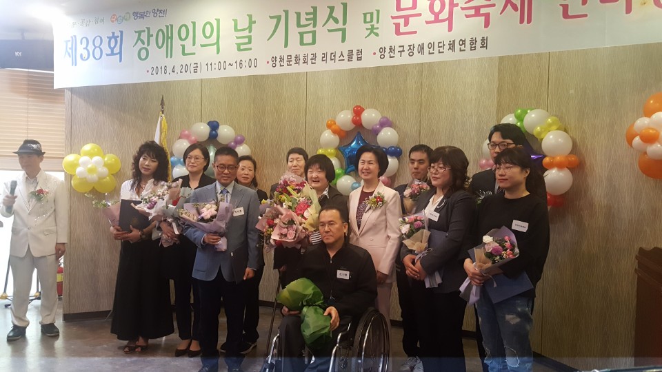 제38회 장애인의 날
