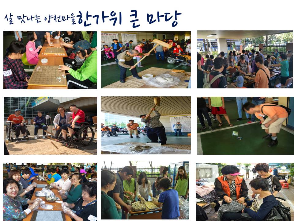 살맛나는 양천마을  