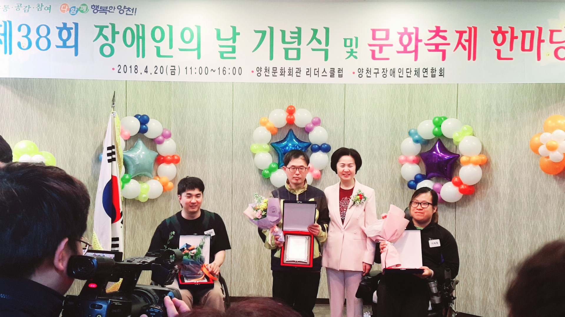 제38회 장애인의 날