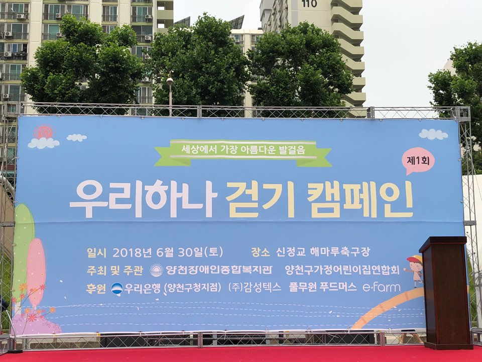 제1회 우리하나 걷기캠페인