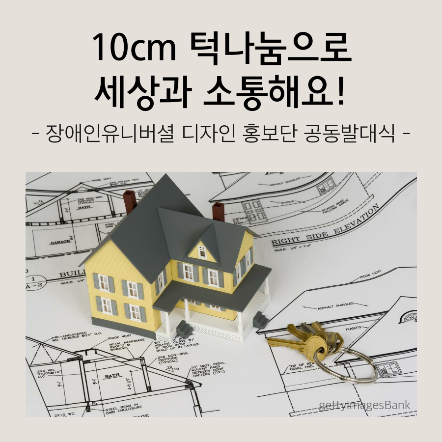 10cm턱나눔으로 세상과 소통하기 