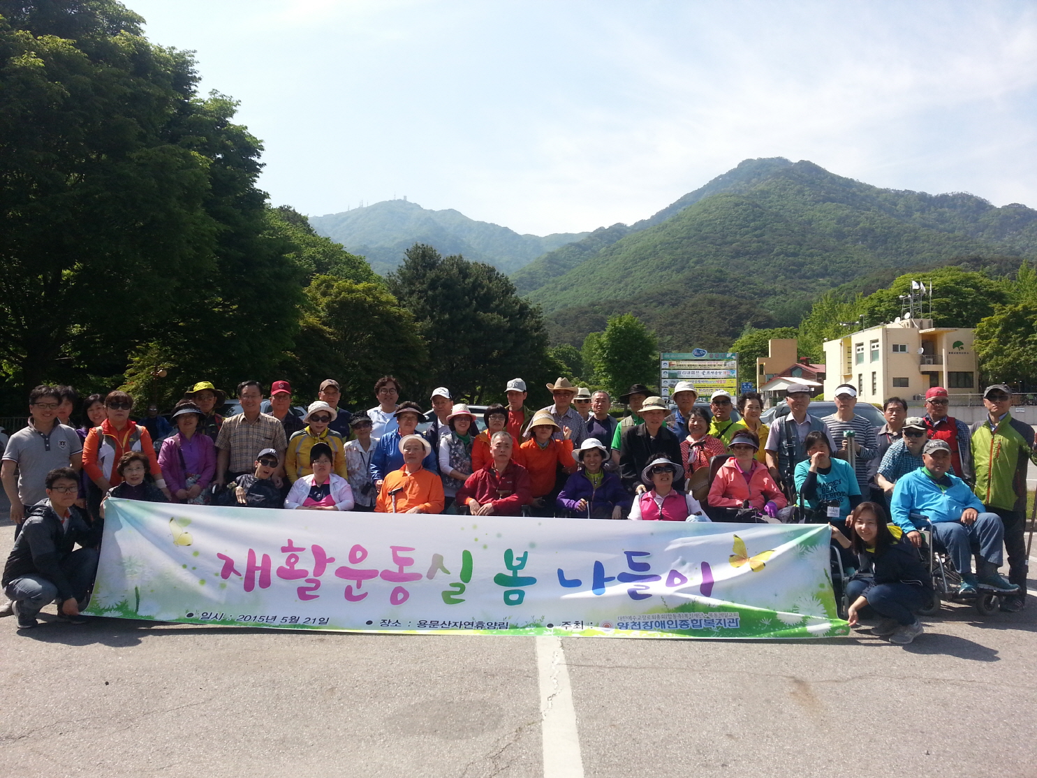 재활운동실 봄 나들이