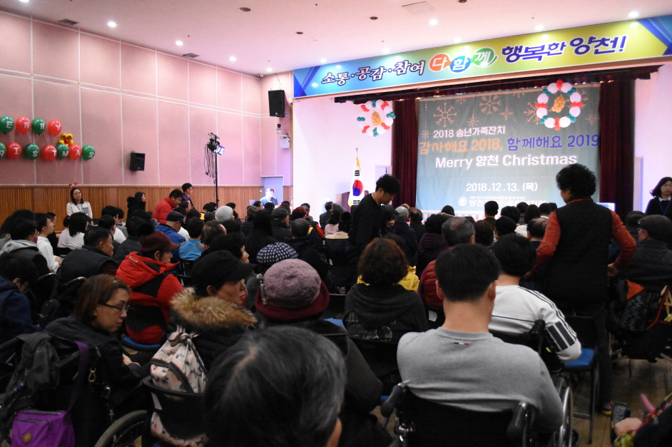 2018 송년가족잔치 "MERRY 양천 CHRISTMAS“