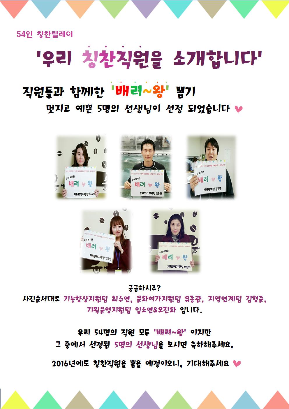 54인 칭찬릴레이 