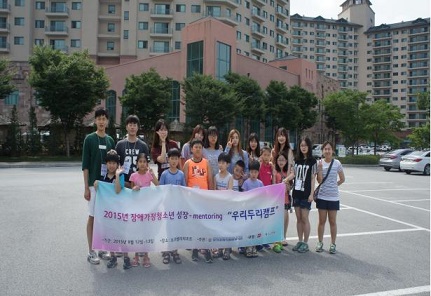 2015년 장애가정 청소년 성장멘토링 "우리두리 캠프"