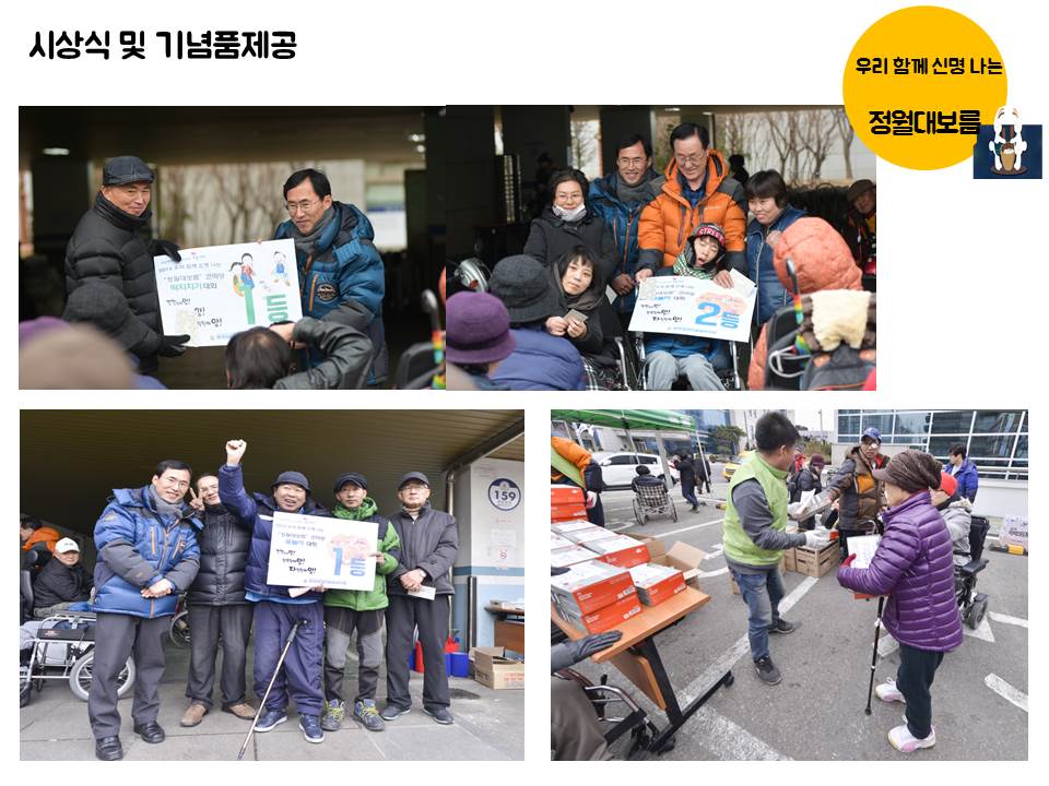 [우리 함께 신명 나는 정월대보름]