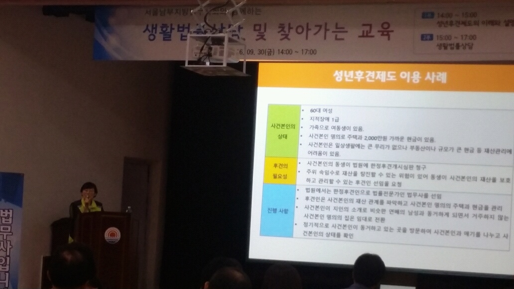 서울남부지방법무사회 찾아가는교육, 생활법류상담